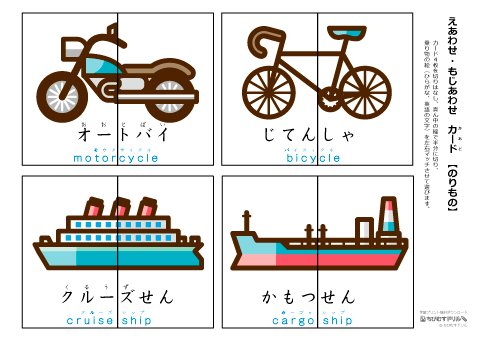 Uzivatel ちびむすドリル Na Twitteru 作成 追加しました 絵あわせ カード 乗り物 ひらがな 英語入り 8枚 32組 T Co V9dsprhczn 乗り物の前と後ろの絵をマッチさせて遊ぶ絵カードです ひらがなと英語入りですので 文字に興味を持ち始めたお子様