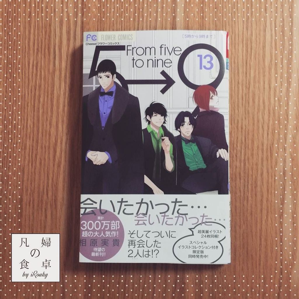Twitter पर かおり 5時から9時まで 13 相原実貴 アーサーとモモエはどうなる な 13巻 他のカップルの行方も気になるけどとにかくこの二人が気になる 相原実貴 5時から9時まで