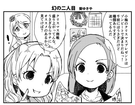 きゃらこんさん@concon777 主催の #イヴ合同 に漫画1P寄稿させていただきました!イヴちゃんと涼さんとつかさ社長というずっと描きたかったネタが出せたのでシンステで是非お手に取ってみてください～!豪華～!
告知サイト❄️https://t.co/8ZGApdECYs 