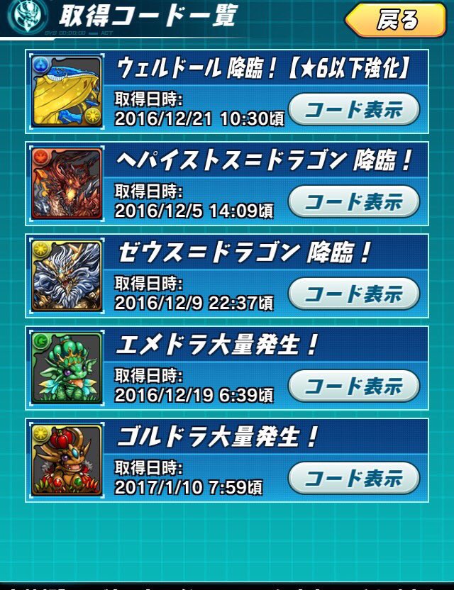 鮪 パズドラクロスプレイヤーの方でイザナギxのパズドラレーダーで未使用のqrコード持ってる人いましたら 下記のqrコードと交換してもらえませんか ウェルドール パズドラ ヘパイストスドラゴン ゼウスドラゴン パズドラクロス