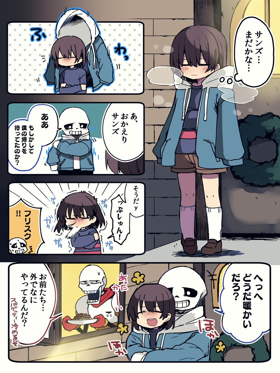 snowdinは冷えるね(サンフリ)
@frans_wall 