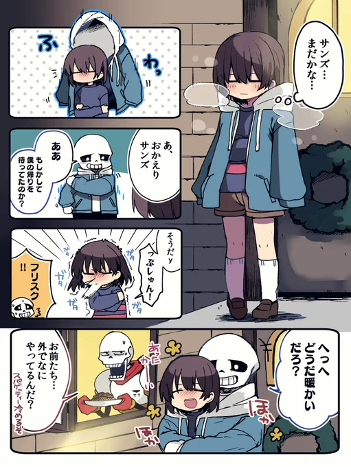 snowdinは冷えるね(サンフリ)
@frans_wall 