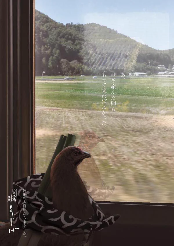 意味わかってる？ねぎまになりに行く鳥の姿が泣けますよｗｗｗ