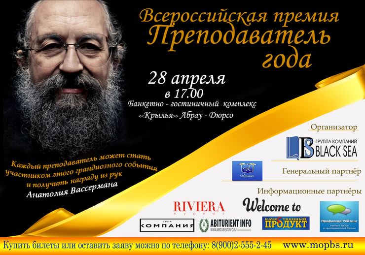 Главное событие этой весны - Всероссийская Премия "Преподаватель года 2016"
mopbs.ru/event