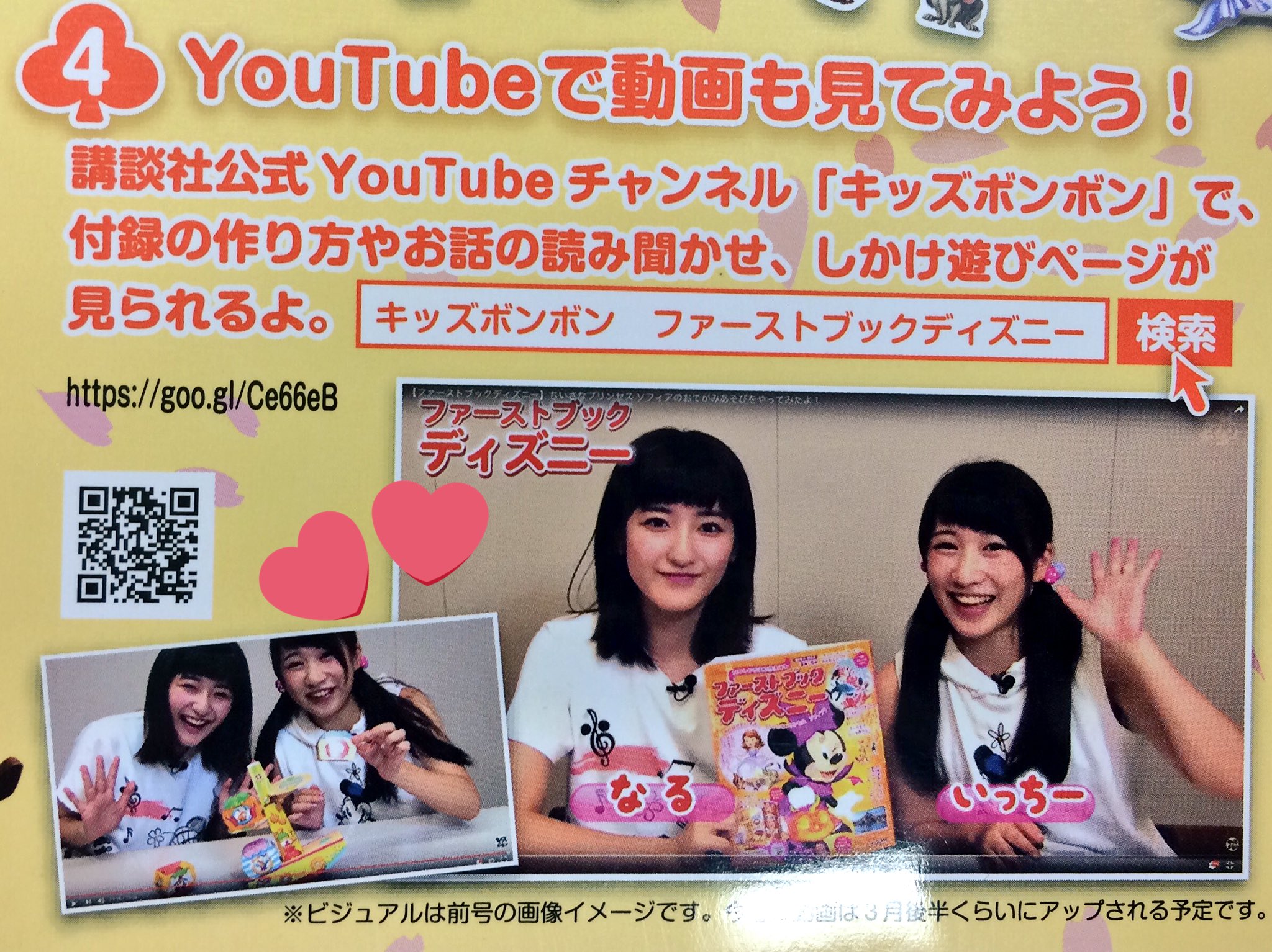 加藤 一華 ボンボンtv いっちー 今日から発売中の ファーストブックディズニー 17年vol 1 の裏表紙に なんと いちなるが登場してます 動画もあるよ T Co Awqv2rwydr ディズニーキャラクターがいっぱいの一冊 ぜひgetしてね