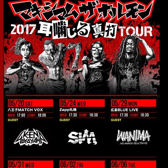 耳かじる真打ツアー 耳かじる真打ツアー