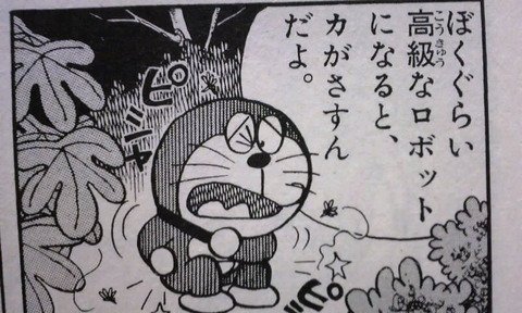 ドラえもん おもしろ画像集 Dora Pic Photo Twitter