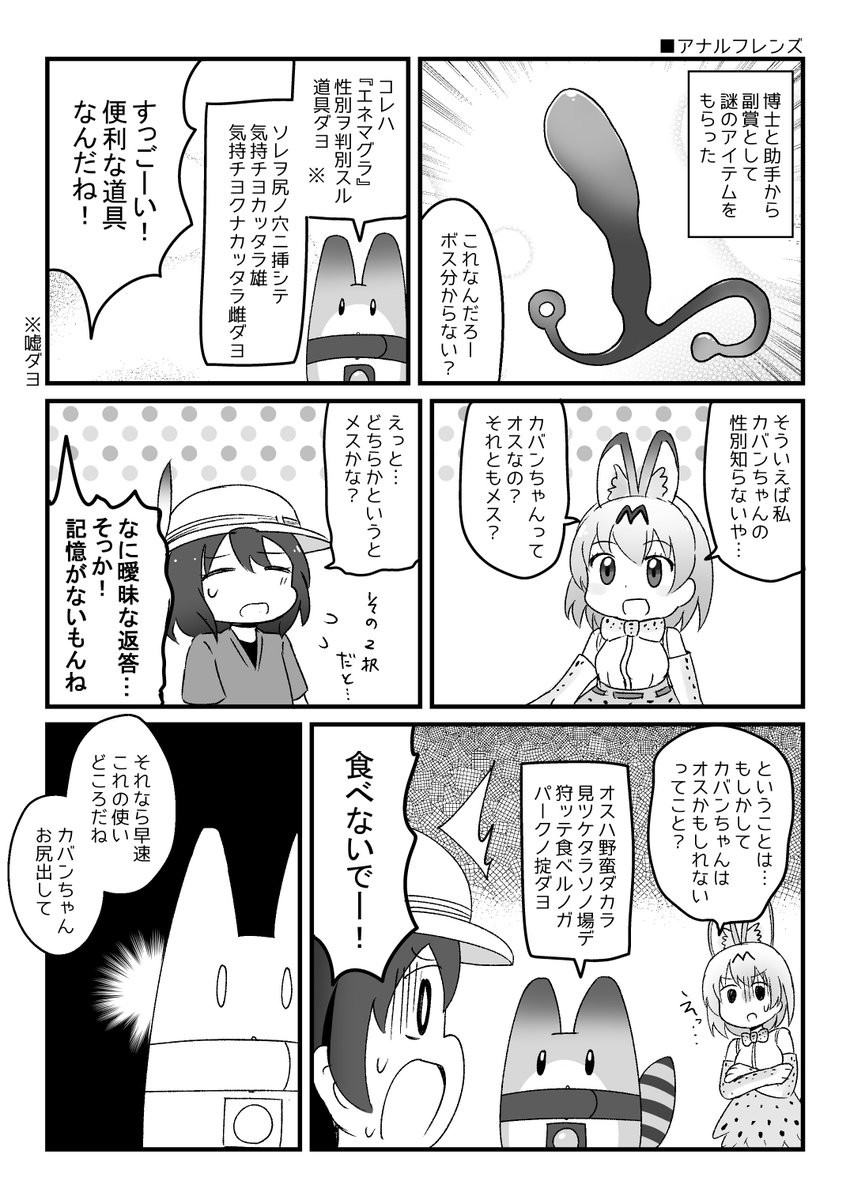 みちよんぽ V Twitter カバンちゃんの性別検査 けものフレンズ