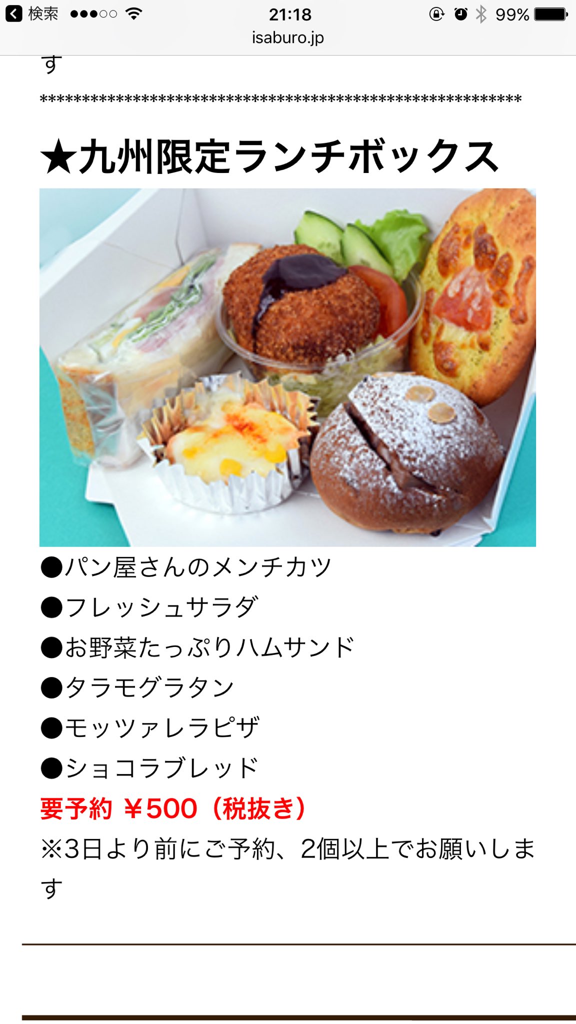 伊三郎製パン松橋店 二月ランチボックス 当店では前日までのご予約 1個からご予約承ります モッツァレラピザ 照り焼きチキンピザ 松橋店のみ変更しております ご了承ください 伊三郎製パン 松橋 ランチボックス 2月 T Co