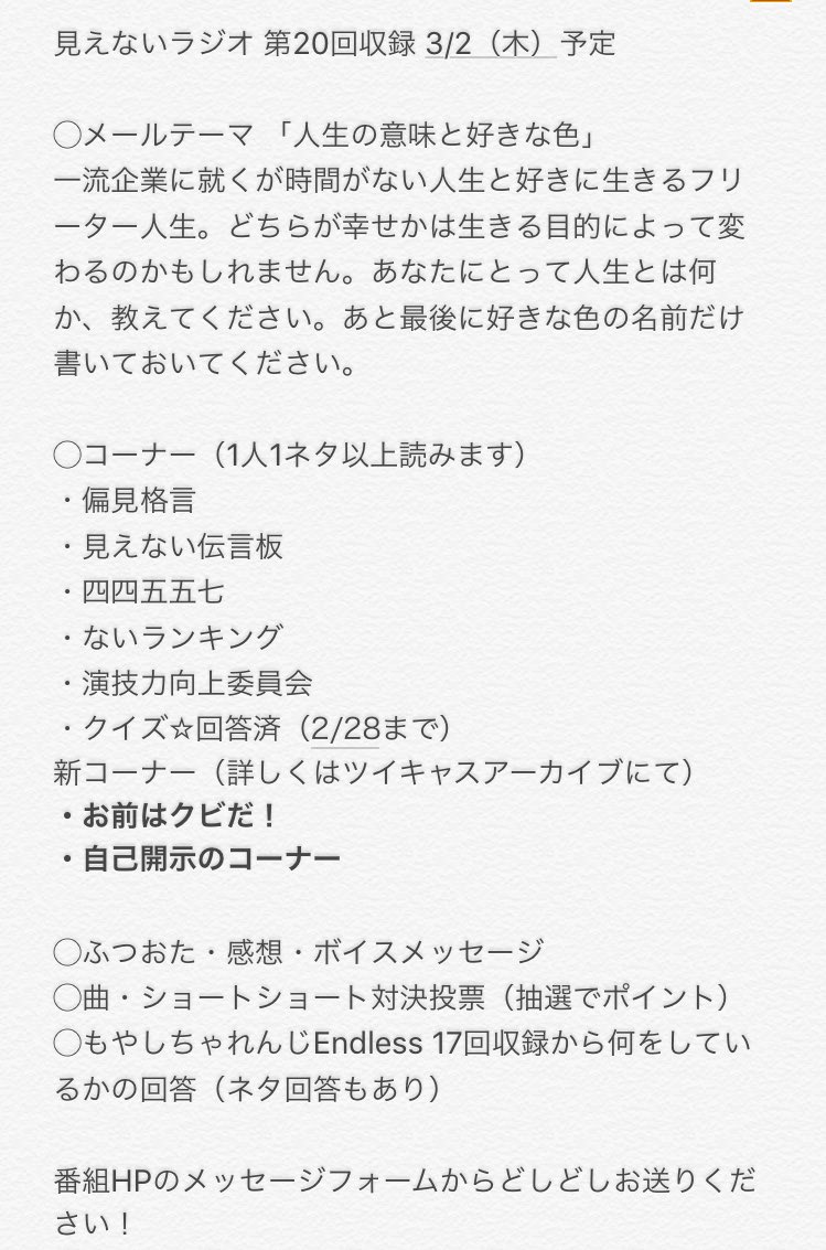 2度漬けバーニャカウダ 見えないラジオ 見えないラジオ次回収録は 3 2 木 予定 ふつおた ネタメール大募集中 メールテーマは 人生の意味と好きな色 新コーナーもあります クイズ 回答済へのメールはお早めに 2 28まで 見えないラジオ