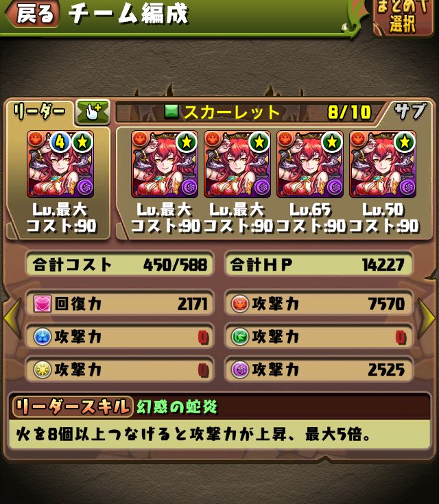 明日受験だけどスカーレットシステム完成(((o(*ﾟ▽ﾟ*)o)))
レベル上げと297はまだだけど
スカーレットパワーで合格勝ち取ってきますo(｀ω´)o
#パズドラ
#スカーレット