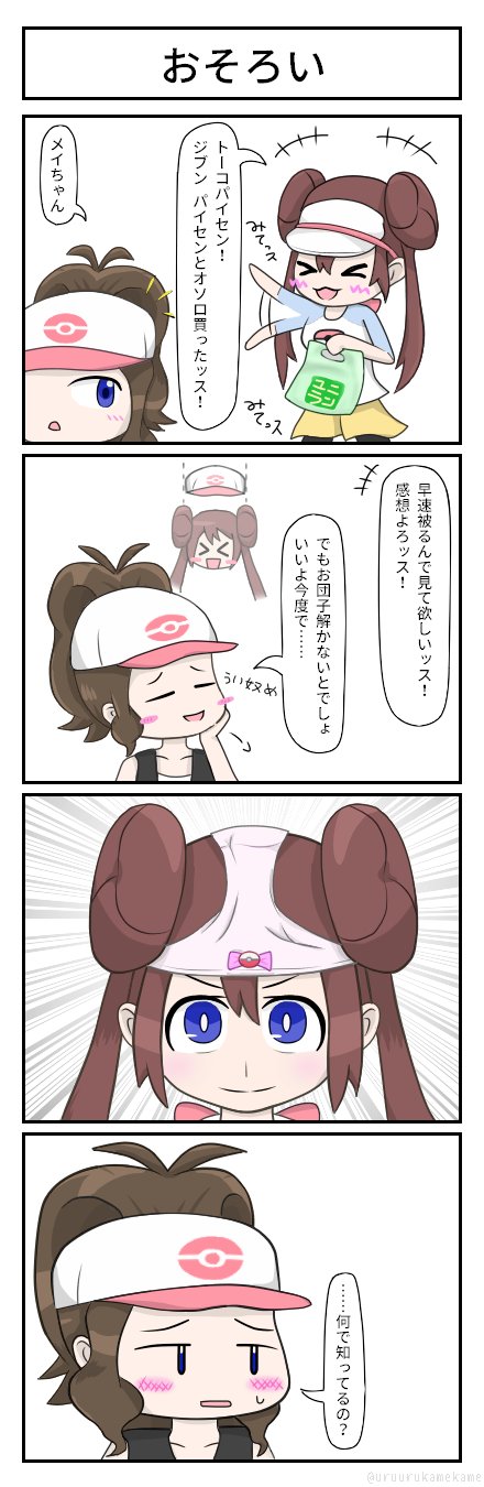 うるかめ ポケモン四コマ漫画を描きました 未使用なので下ネタにはならないと思います ポケモン T Co Lp0jpxlpj9 Twitter