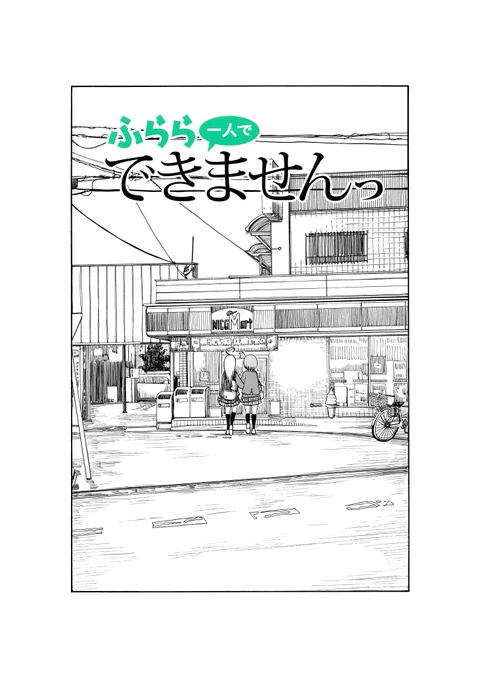 「ふらら一人でできませんっ」③巻発売まであと4日! こちらも①巻発売時特典で、メロンブックスさんのリーフレットです!懐かしのあのお菓子をふららが食べます!よろしかったらプレミアムフライデーのお供にどうぞっ! 