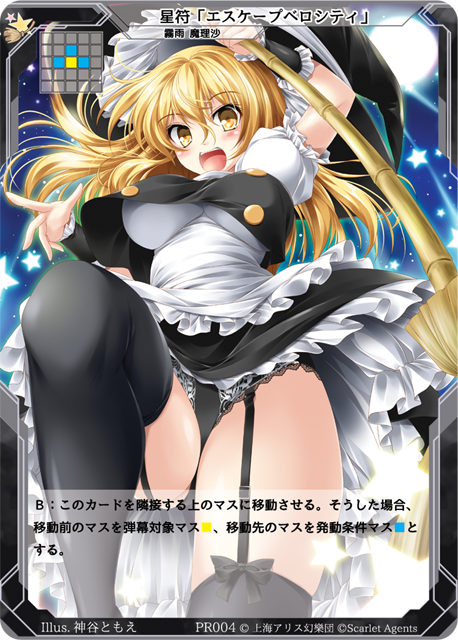 Scarletagents サンクリ21summerc04a على تويتر サンクリ頒布予定のワルプルギスtcgエキスパンションの魔理沙編 咲夜編をお買い上げの方には 神谷ともえ様に描いていただきました プロモカードの魔理沙をお付けする予定です 左がエキスパンション封入 右が Scarletagents サンクリ21summerc04a على تويتر サンクリ頒布予定のワルプルギスtcgエキスパンションの魔理沙編 咲夜編をお買い上げの方には 神谷ともえ様に描いていただきました プロモカードの魔理沙をお付けする予定です 左がエキスパンション封入 右が