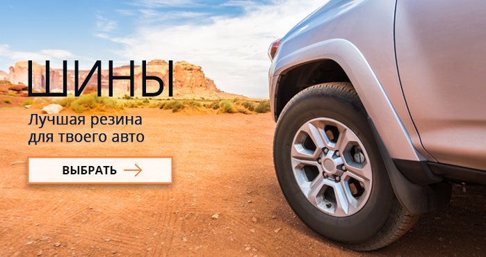 Новая обувь для вашего авто:

price.ua/catc4371t10.ht…