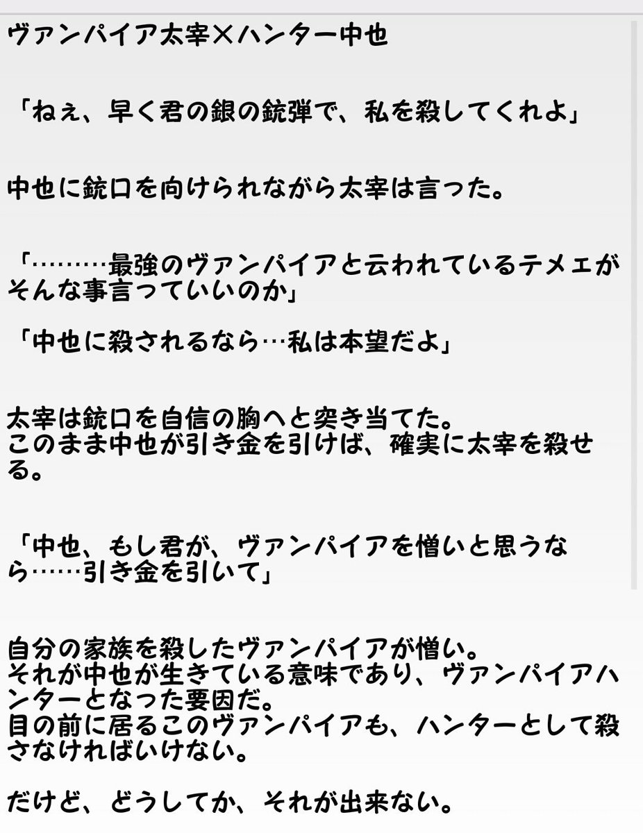 香夜 療養中 出国済 على تويتر 文ストで吸血鬼パロ 太中で吸血鬼パロ書いてしまった 誰かイラストにしてくれる方いませんか