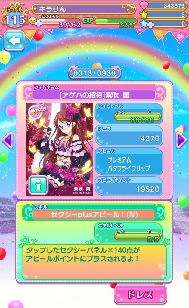アイカツ頑張ってます‼ on X: アイカツ頑張ってます‼ on X: