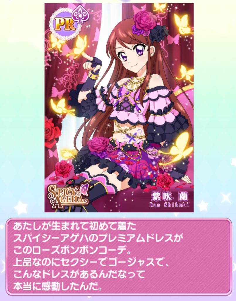 アイカツ頑張ってます‼ on X: アイカツ頑張ってます‼ on X:
