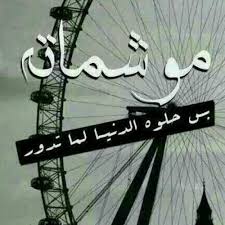 الحب المستحيل (@hsonee2000) on Twitter photo 