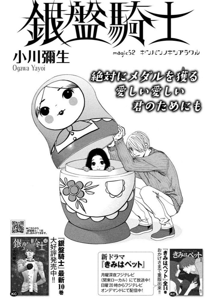 Vette Auf Twitter Kiss 4月号 小川彌生 銀盤騎士 の扉絵 ソチに合わせてマトリョーシカだけど これかわいい T Co 5kafvqin Twitter