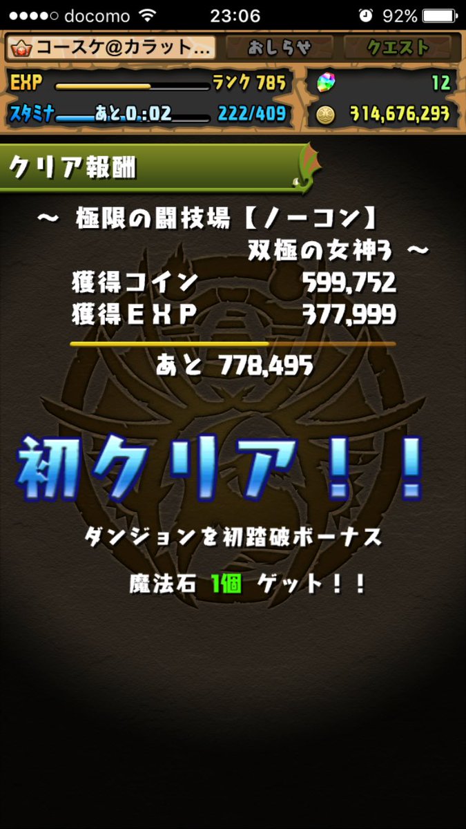 koosukebe0305's tweet photo. 闘技場３、初クリア！！
ついに達成できた！ https://t.co/dlOD0qRxZr