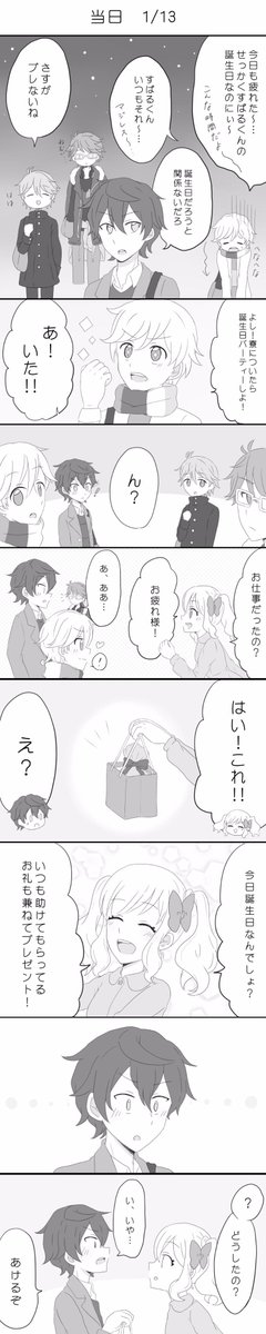 なつうめ No Twitter 結城すばるの誕生日お祝いすばゆめ漫画 だったもの おわり
