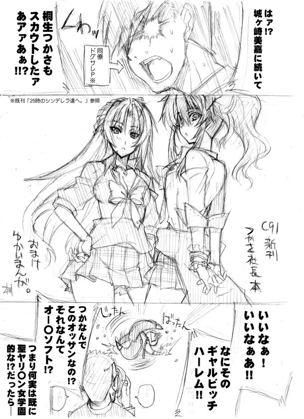 流石に申し訳ないので会場で投げ売った社長と美嘉ねえの頭悪いペラ漫画を公開します。尚この漫画見て本編が気になった君!すまん!全部売切れだ!再販希望とかしてみたら万が一があるかもだが本編は本編でエロのエの字もねえガチ話なので更にすまん!!https://t.co/stwIgmvzAM 