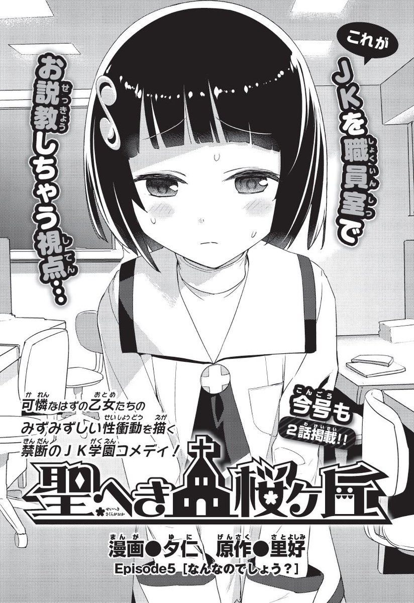 電撃PlayStation Vol.633(2月23日発売)の月イチ付録コミックマガジン「デンプレコミック#3」にて「因果応報!!? 悪巫女さん」「聖へき」の最新話が掲載中です。 よろしくお願いいたしますー。 