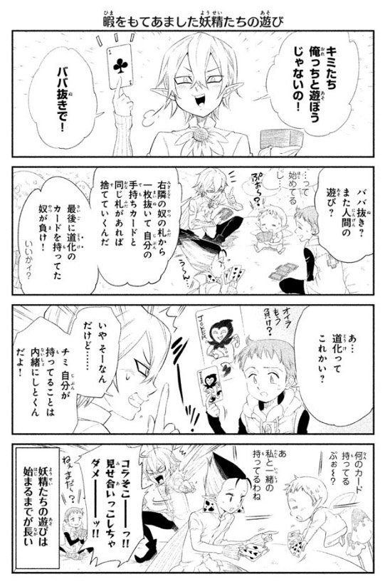 七つの大罪セブンデイズ 盗賊と聖少女 七つの大罪セブンデイズ 盗賊と聖少女