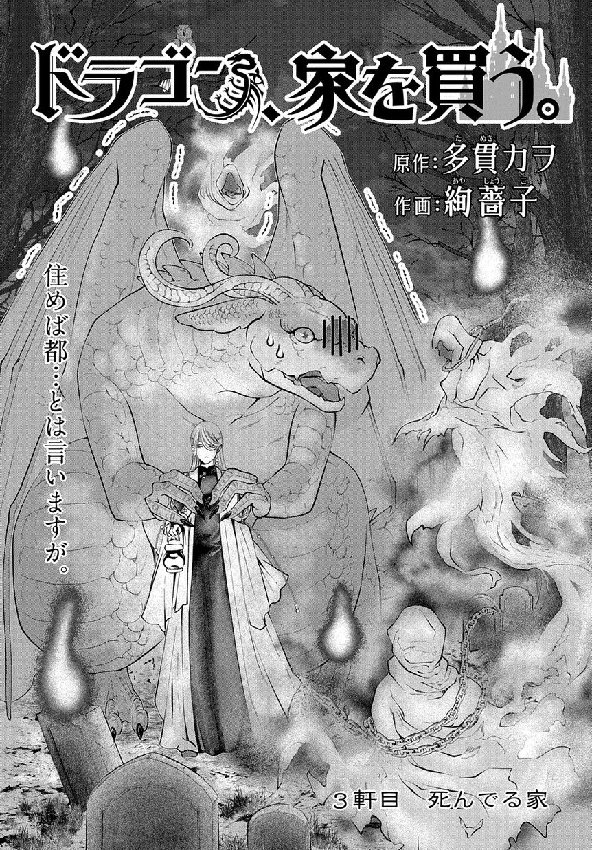 マグコミ マッグガーデン 2 25更新 ドラゴン 家を買う 原作 多貫カヲ 作画 絢薔子 第3話 死んでる家 前回 酷い目にあったレティ 内見２軒目は T Co Z4smdmrdjk T Co Lt1khg5oty Twitter