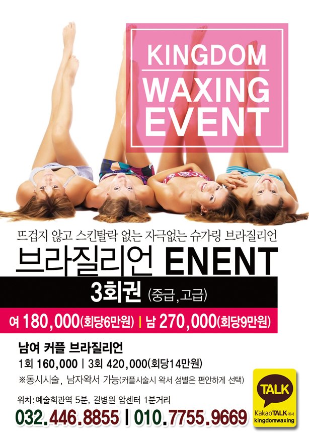 슈가링 브라질리언왁싱전문 고쿠하쿠슈가링 on Twitter: 슈가링 브라질리언왁싱전문 고쿠하쿠슈가링 On Twitter: