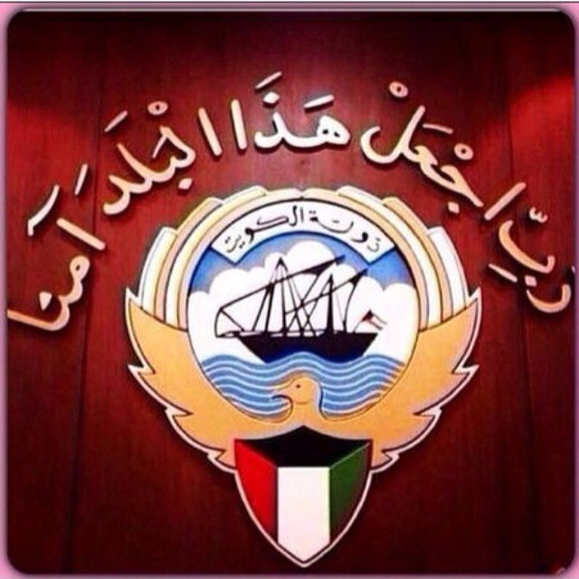 ربنا احفظ لنا هذا البلد ، و أدِم عليه نعمة الأمن و الأمان ، و سخِرهُ لخدمة دينكَ و عِبادك

#العيد_الوطني_الگويتي