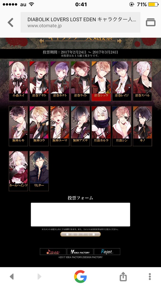 ディアラバ人気投票 ディアラバ人気投票