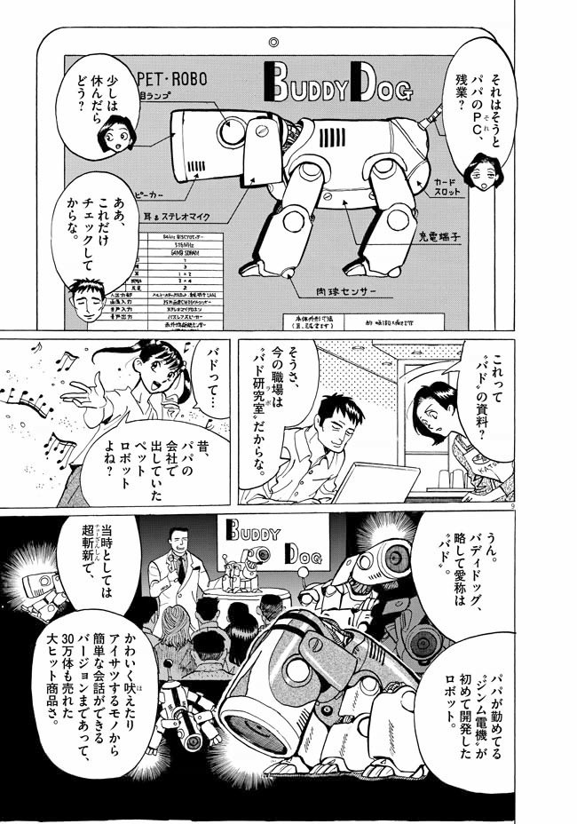 コミスン 小学館のマンガ情報メディア 試し読み Aiは人間の相棒 バディ か 細野不二彦新連載 バディドッグ 第1話を無料公開 T Co Ebzouk78pj T Co Fec8vshma8 Twitter コミスン 小学館のマンガ情報メディア 試し読み Aiは人間の相棒 バディ か 細野不二彦新連載 バディドッグ 第1話を無料公開 T Co Ebzouk78pj T Co Fec8vshma8 Twitter