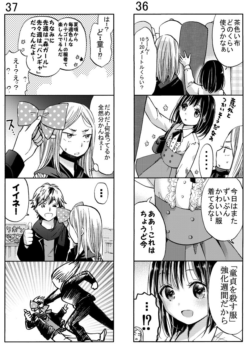 ぼーい♂ｽｶｰﾄの続きのような４コマ１０話目です。
深夜になってしまった。 