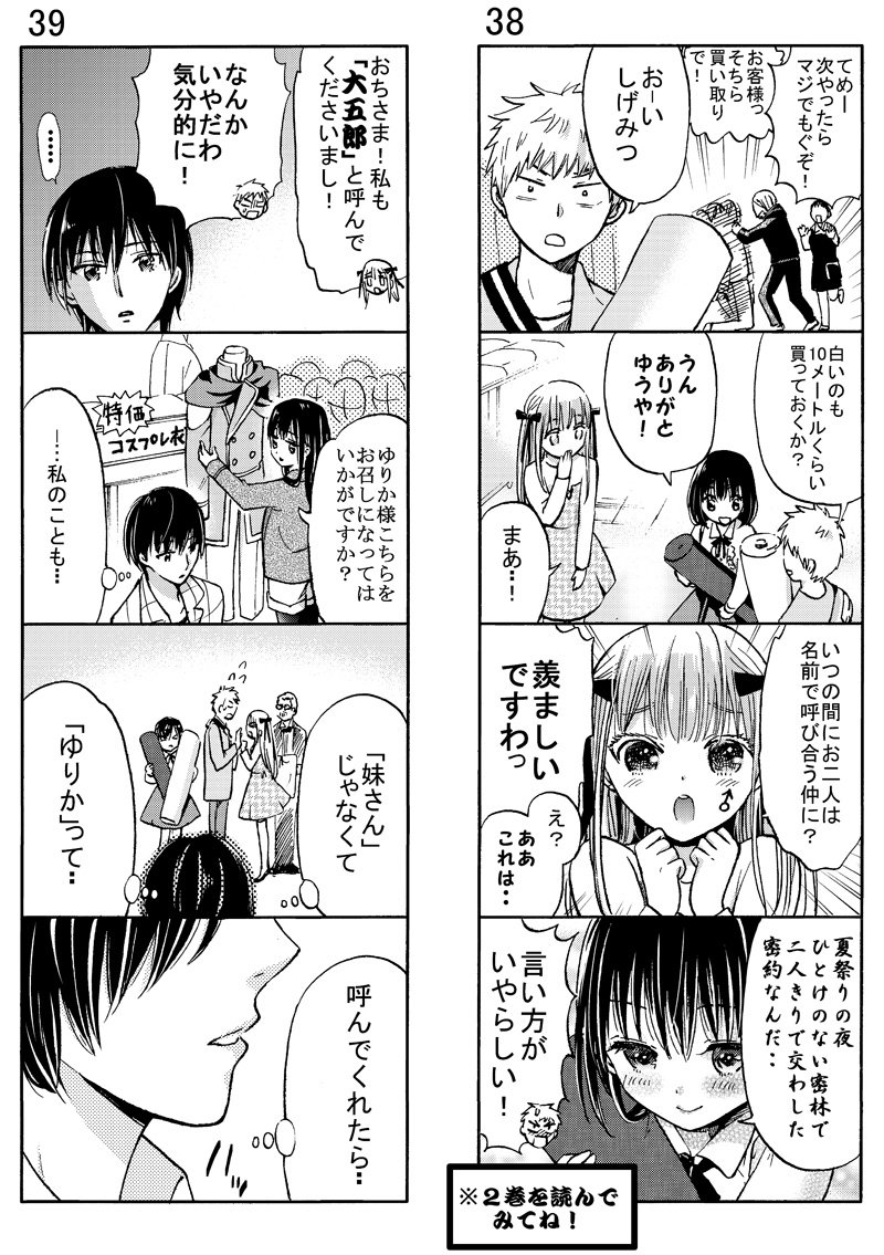 ぼーい♂ｽｶｰﾄの続きのような４コマ１０話目です。
深夜になってしまった。 