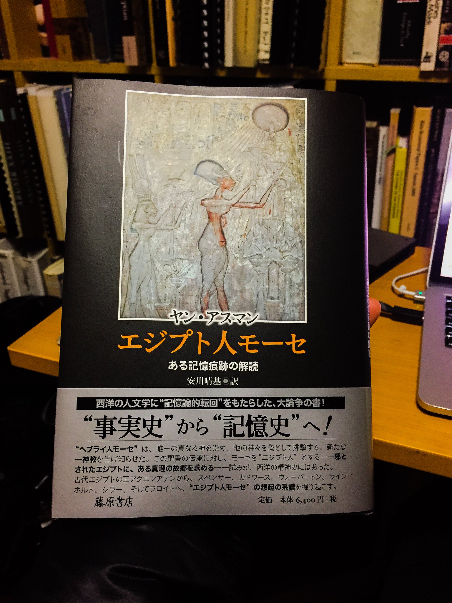 中古】 エジプト人モーセ ある記憶痕跡の解読 / ヤン・アスマン