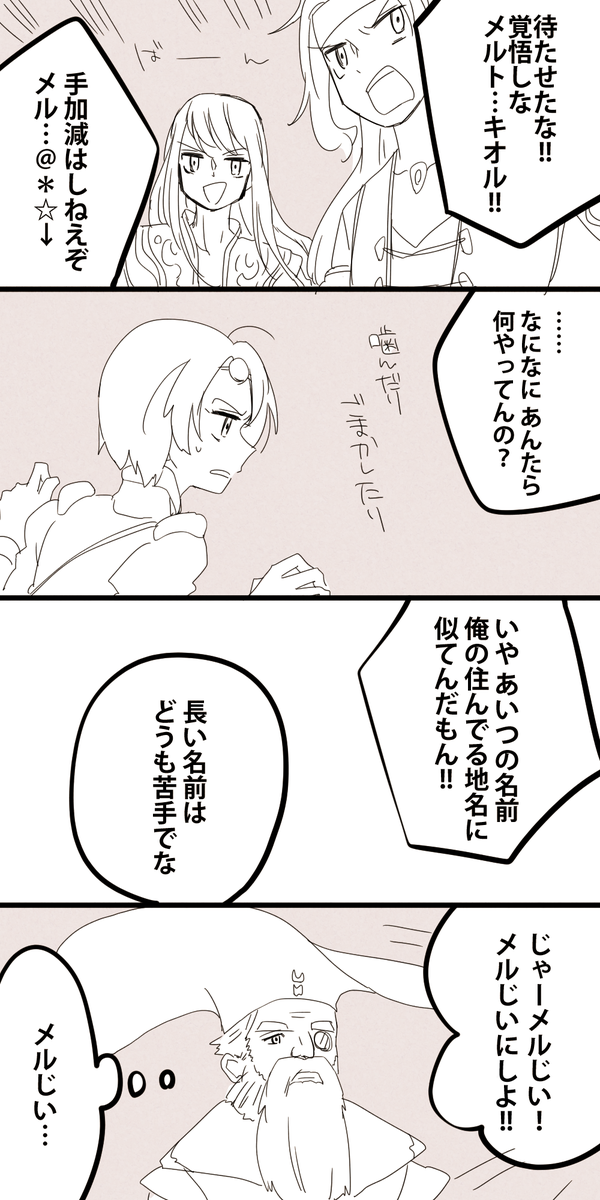 メルじいとアルっち 