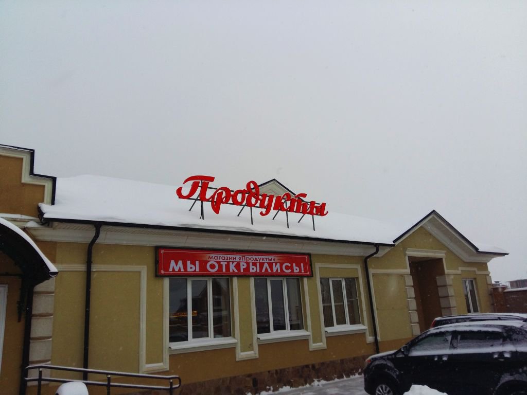 Крышная установка для магазина Продукты.
Срок изготовления 5 рабочих дней.
takamatsu.ru/novosti.php#130