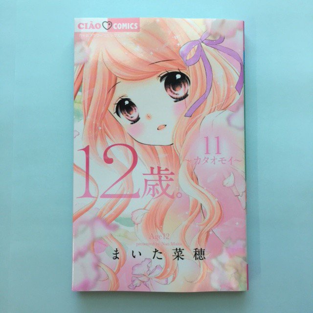 12歳 公式さん がハッシュタグ ちゃお をつけたツイート一覧 1 Whotwi グラフィカルtwitter分析 12歳 公式さん がハッシュタグ ちゃお をつけたツイート一覧 1 Whotwi グラフィカルtwitter分析
