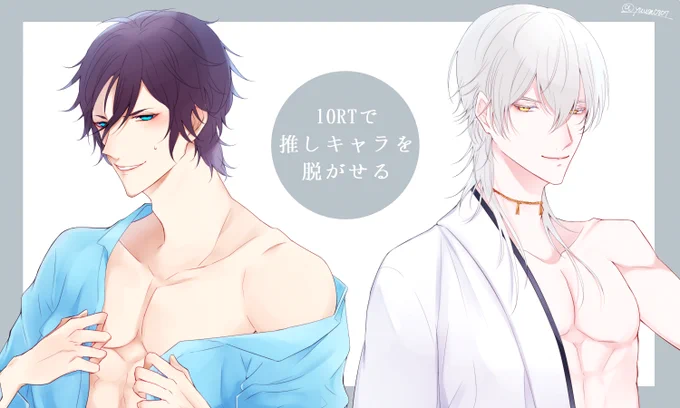 @yuum0807 
【10RTで推しキャラを脱がせる】
 中の人繋がりで……
 乱l歩先生の服とか髪型はイメージです。わかりません。 