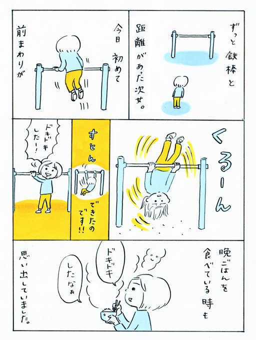 鉄棒 を含むマンガ一覧 いいね順 ツイコミ 仮