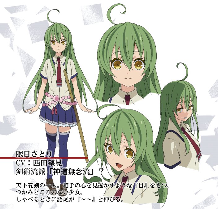 武装少女マキャヴェリズム アニメ公式 En Twitter 眠目さとり くっきりと開いた瞳は無邪気でありつつも 相手の心も見透かしているような不思議な雰囲気を持つ少女です 扱う剣術は神道 無念流と見られていますが と伸ばした特徴的な語尾をアニメで聞くの