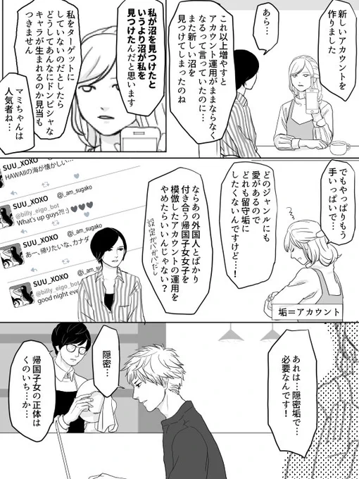 アカウントを量産するオタク女子 #マキマミ  7 