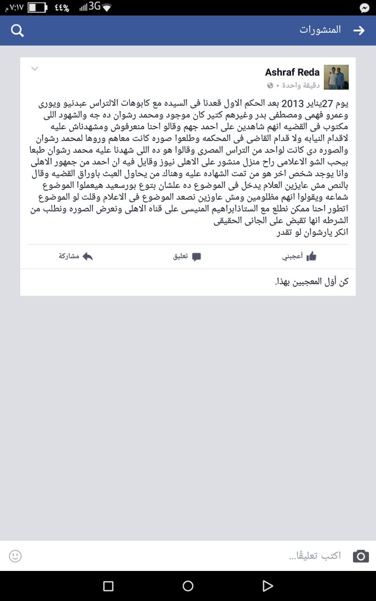 ahmedreda4's tweet photo. #احمد_رضا_مظلوم
شهادة اخو على الموضوع 
راح يشجع فريقه اتلفقله تهمه https://t.co/tNVtmqGlix