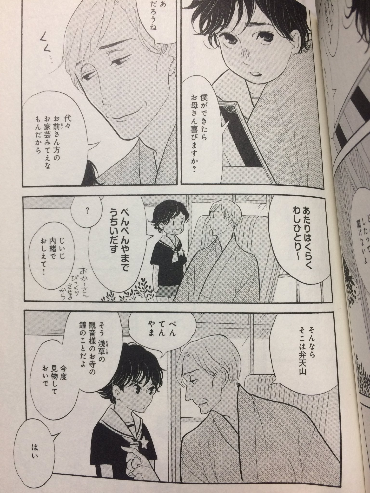 雲田はるこ しんちゃんとお稽古 落語心中