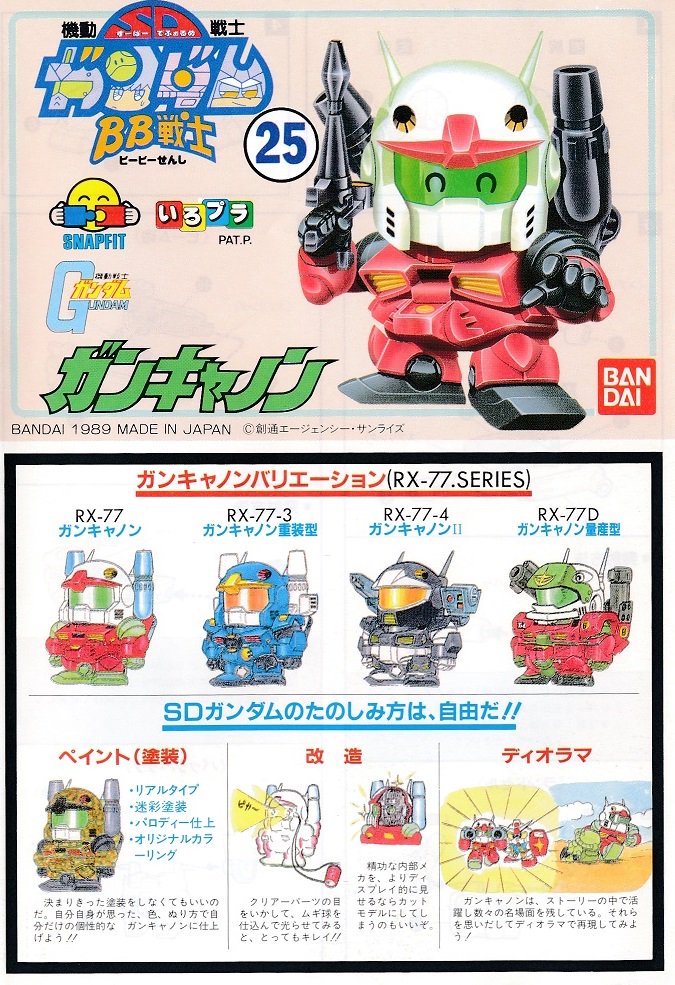 やみよ乃道 ｂｂ戦士 25 ガンキャノン ガンキャノン と ダミーメカ どちらかをヘビーウエポンタイプに選択して組み立てるある意味2体セット 漫画での顔の中身や骨 ダミーメカ は有るがガンタンクに換装はできないので注意 当たり前 Gジェネ版