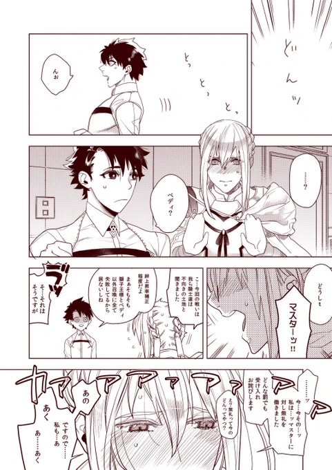 どうしても何が何でも新宿に着いて行きたいベディと当カルデアのセイバー事情。 