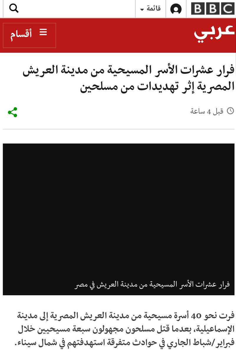 amrelhady4000's tweet photo. لم تتحدث @BBCArabic طوال 4 سنوات عن تهجير المصريين قسريا و ابادتهم في سيناء و لكنها تحدثت الان عندما تم تهجير الاقباط من العريش الان فقط https://t.co/DC0XRKGw9m