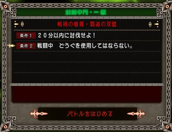 まるすけ まんまる堂 邪神の宮殿のボスが 覇道の双璧 になりました １獄 ２０分以内 道具禁止 ２獄 １８分以内 武器 ムチ両手杖 特技 極竜打ち復活の杖 ３獄 １６分以内 職業 バト 特技 ミラクルブースト 雫エルフ薬禁止